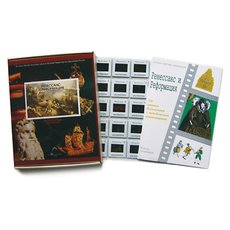 Ренессанс и Реформация (100 слайдов)