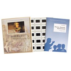 Рокотов. Левицкий. Боровиковский