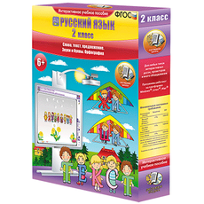 Русский язык. 2 класс. Слово, текст, предложение. Звуки и буквы. Орфография