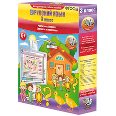 Русский язык 3 класс. Части речи. Лексика. Синтаксис и пунктуация
