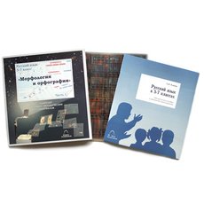 Русский язык в 5-7 классах. Морфология и орфография (20 шт)