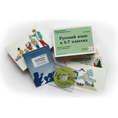 Русский язык в 5–7 классах. Орфография