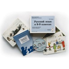 Русский язык в 8–9 классах. Грамматика