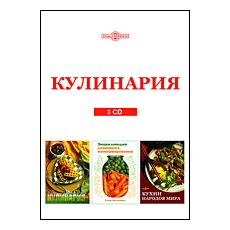 СD-диск Кулинария  (в ассортименте)