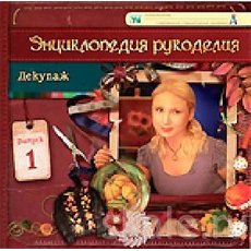 СD-диск Уроки рукоделия (в ассортименте)