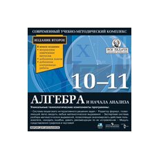 Серия «Все задачи школьной математики» Алгебра и начала анализа. 11 кл. Итоговая аттестация. Выпуск 2