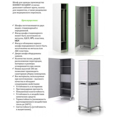 Шкаф для одежды производства КОНМЕТ ХОЛДИНГ отлично дополняет кабинет врача, палату для пациентов, а также раздевалки для медицинского персонала.