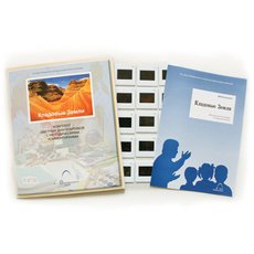 Слайд-комплект  «Кладовые Земли»
