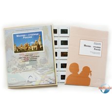 Слайд-комплект «Москва – столица России»