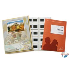 Слайд-комплект «Природа»