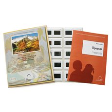 Слайд-комплект  «Природа»