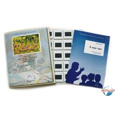 Слайд-комплект «В мире трав»