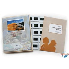 Слайд-комплект «Вода, которую мы пьем»