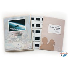Слайд-комплект  «Воздух, которым мы дышим»