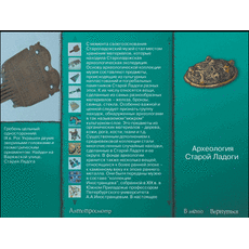 Старая Ладога. Древняя столица Руси