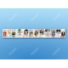 Стенд-лента "Выдающиеся спортсмены, деятели физической культуры, спорта и Олимпийского движения"