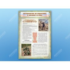 Стенд "Мероприятия обязательной подготовки граждан к военной службе"