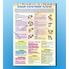 Стенд "Наши пальчики устали" (зарядка)