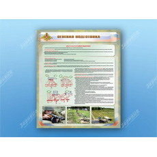 Стенд "Огневая подготовка"