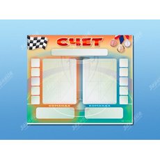 Стенд-табло маркерное для спортзалов