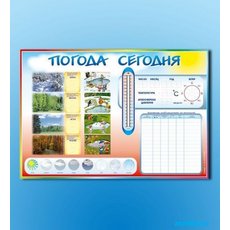 Стенд-уголок маркерный "Погода сегодня"