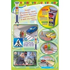 Стенды "Твой друг - светофор"