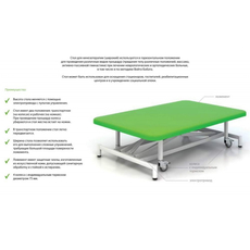СТОЛ ДЛЯ КИНЕЗОТЕРАПИИ BALANCE MAX (СН52.05)