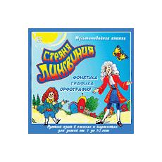 Страна Лингвиния. Мультимедийная книжка. CD-Диск
