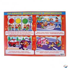 Таблица "Правила дорожного движения" (50*70)