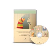 Тест тревожности Р. Тэммл, М. Дорки и Ф. Амен. Авторское рук-во В. М. Астапова. Новая версия