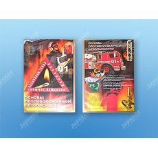 Учебный фильм "Основы противопожарной безопасности"