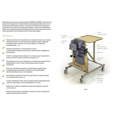 ВЕРТИКАЛИЗАТОР НАКЛОННЫЙ СН-38.01.02