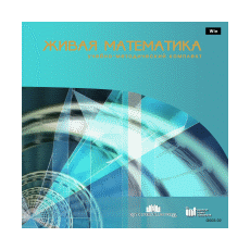 Живая Математика