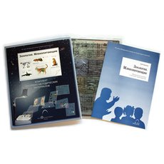 Зоология. Млекопитающие (16 пленок)