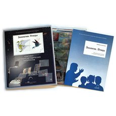 Зоология. Птицы (12 пленок)