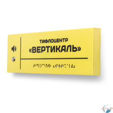 Звуковой указатель 100х300