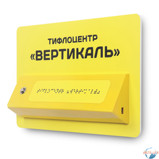 Звуковой указатель с наклонной тактильной зоной