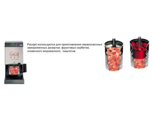 Аппарат PacoJet II