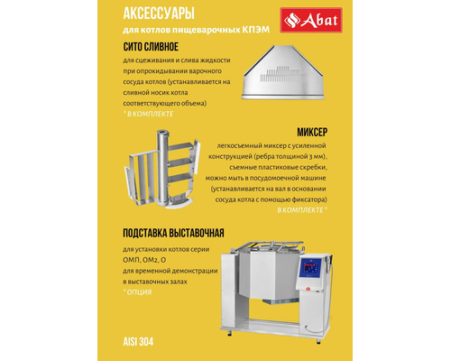 Котел пищеварочный Abat КПЭМ-160-О (со сливным краном)