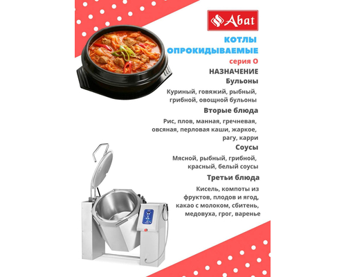 Котел пищеварочный Abat КПЭМ-250-О (со сливным краном)