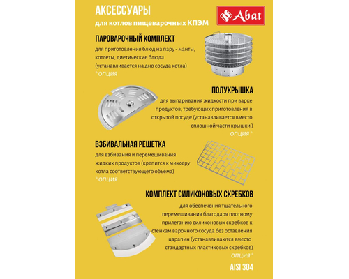 Котел пищеварочный Abat КПЭМ-250-О (со сливным краном)