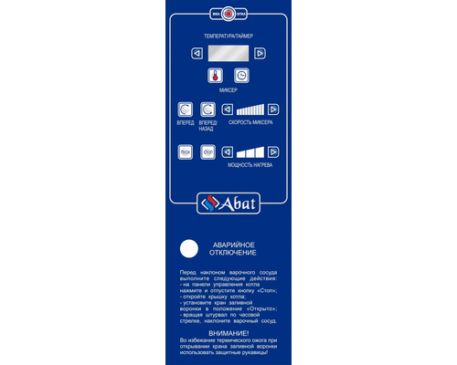 Котел пищеварочный Abat КПЭМ-60-ОМР-В