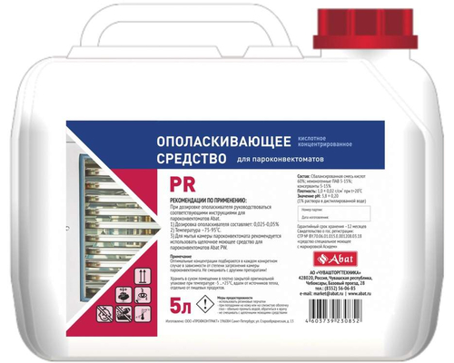 Ополаскивающее средство для пароконвектоматов Abat PR (5 л)