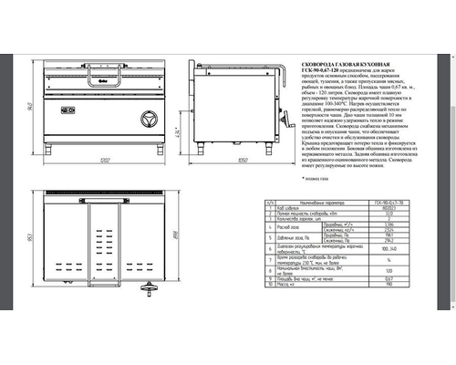 Газовая сковорода 900-й серии Abat ГСК-90-0,67-120