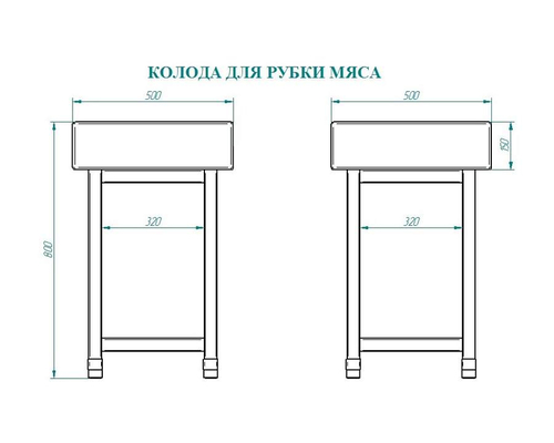 Колода для рубки мяса КРМ-50