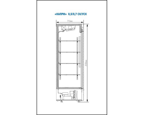 Шкаф холодильный Капри 0,7 УСК с канапе