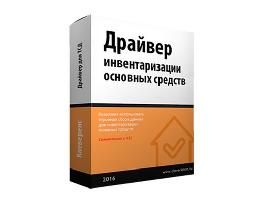 Драйвер инвентаризации основных средств MS-1C-INVENTORY-CHECKING-DRIVER с помощью ТСД для 1С (на 1 ТСД)