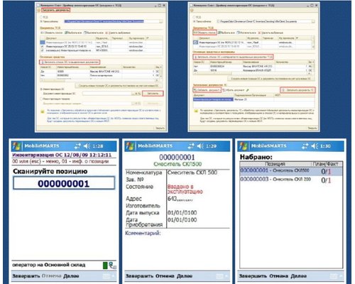 Драйвер инвентаризации основных средств MS-1C-INVENTORY-CHECKING-DRIVER с помощью ТСД для 1С (на 1 ТСД)