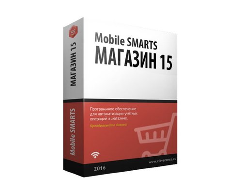 Mobile SMARTS: Магазин 15 (лицензия ''Базовый'' для 1С:Розница 2.2)