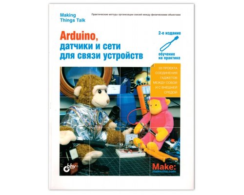 Arduino, датчики и сети для связи устройств
